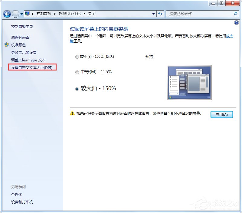 Win7系統(tǒng)電腦字體太小怎么調(diào)？Win7系統(tǒng)調(diào)整字體大小的方法