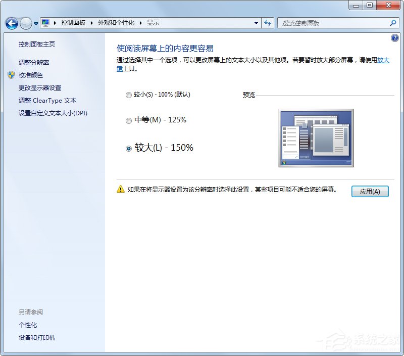 Win7系統(tǒng)電腦字體太小怎么調(diào)？Win7系統(tǒng)調(diào)整字體大小的方法