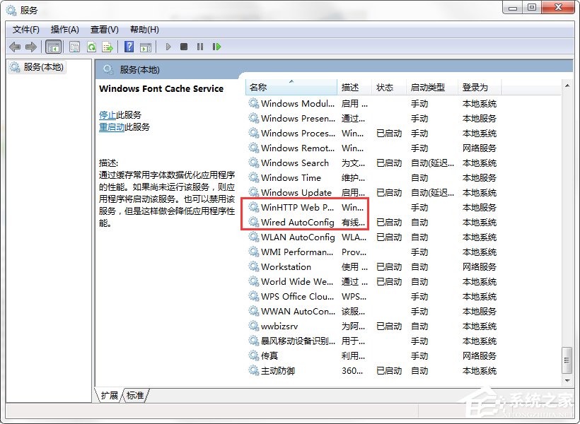 Win7系統(tǒng)160WiFi開啟失敗、無法啟動的解決辦法