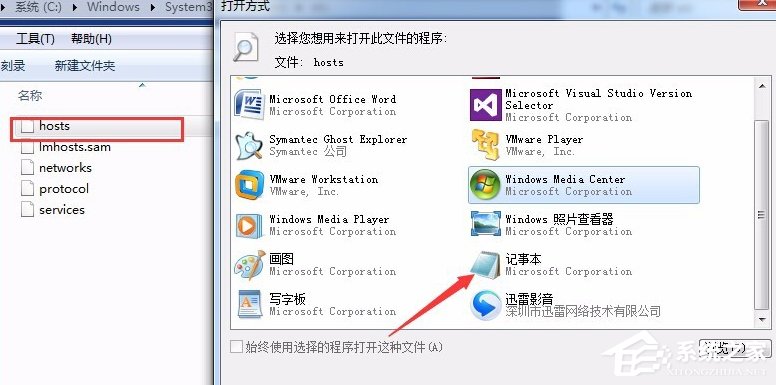 Win7系統hosts文件怎么修改？