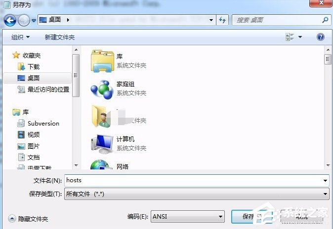 Win7系統hosts文件怎么修改？