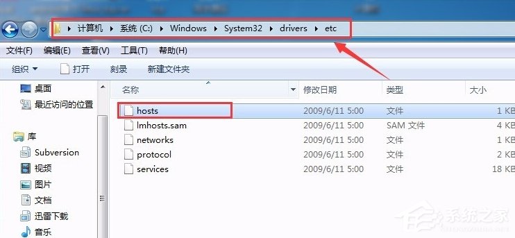 Win7系統hosts文件怎么修改？