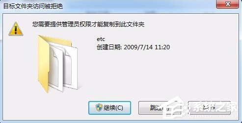 Win7系統hosts文件怎么修改？