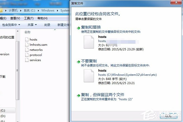 Win7系統hosts文件怎么修改？