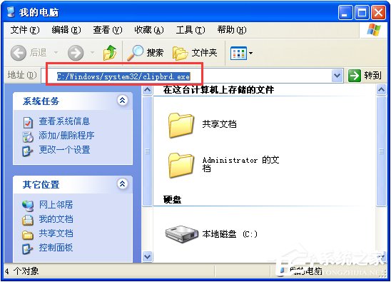 WinXP系統如何打開剪貼板查看器？