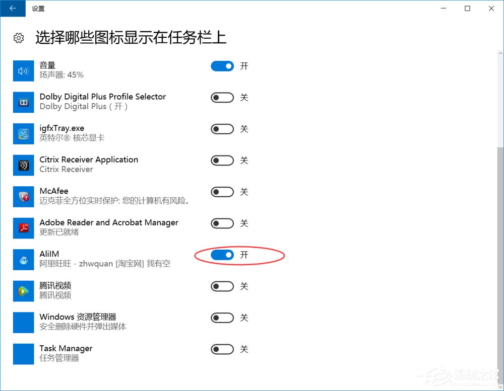 Win10任務欄的“旺旺”圖標被隱藏了怎么辦？