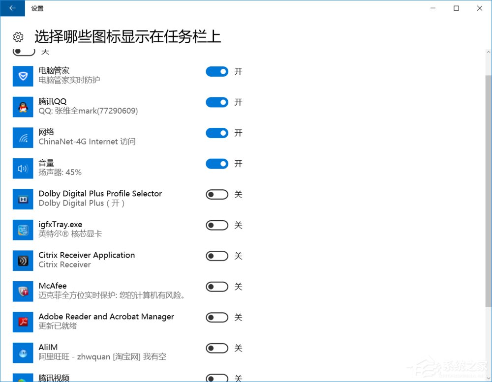 Win10任務欄的“旺旺”圖標被隱藏了怎么辦？