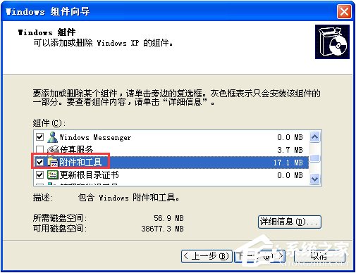 WinXP系統如何打開剪貼板查看器？