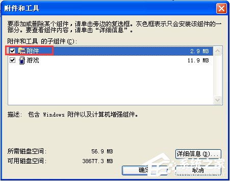 WinXP系統如何打開剪貼板查看器？