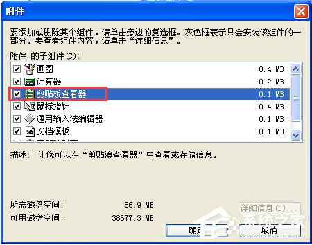 WinXP系統如何打開剪貼板查看器？
