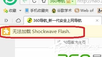 Win7電腦瀏覽器無法加載Shockwave Flash怎么辦？