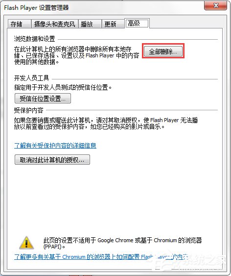 Win7電腦瀏覽器無法加載Shockwave Flash怎么辦？