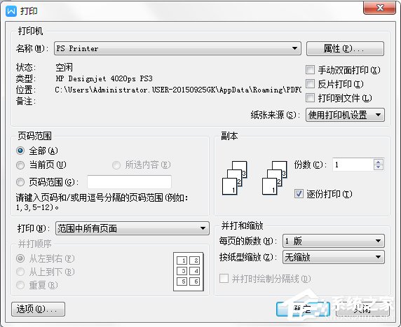 Win7系統XPS文件怎么打開？