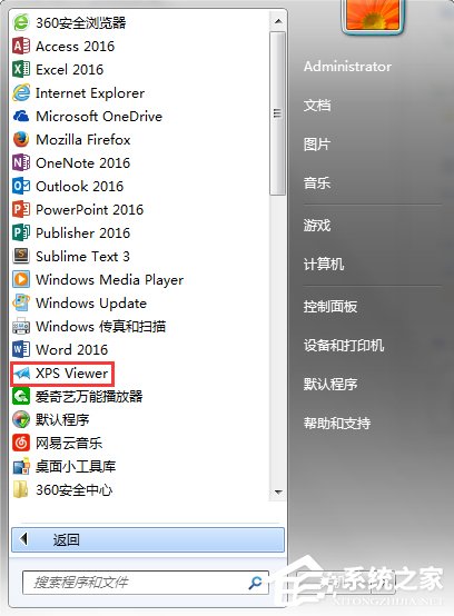 Win7系統XPS文件怎么打開？