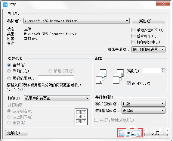 Win7系統XPS文件怎么打開？