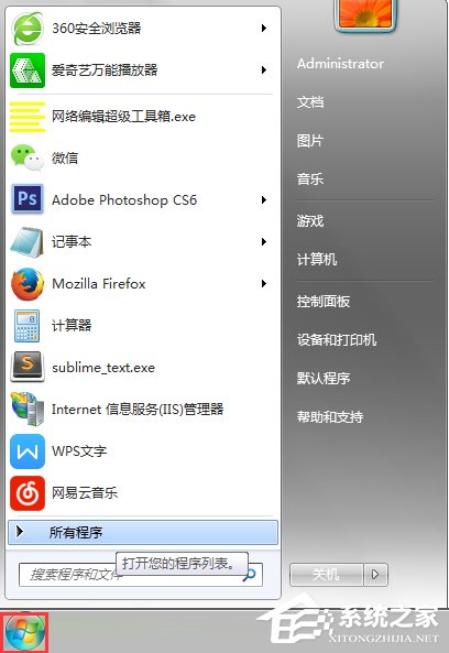 Win7系統XPS文件怎么打開？