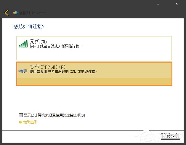 Win7系統寬帶撥號不見了怎么辦？Win7環境創建寬帶連接的方法