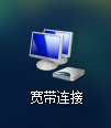Win7系統寬帶撥號不見了怎么辦？Win7環境創建寬帶連接的方法