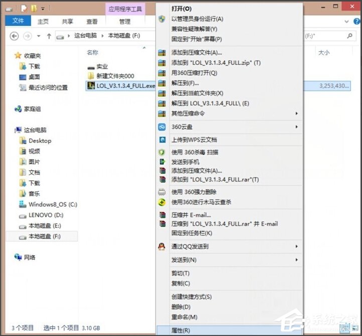Win8系統(tǒng)LOL安裝不了的解決方法
