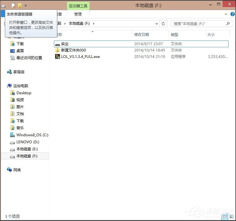 Win8系統(tǒng)LOL安裝不了的解決方法
