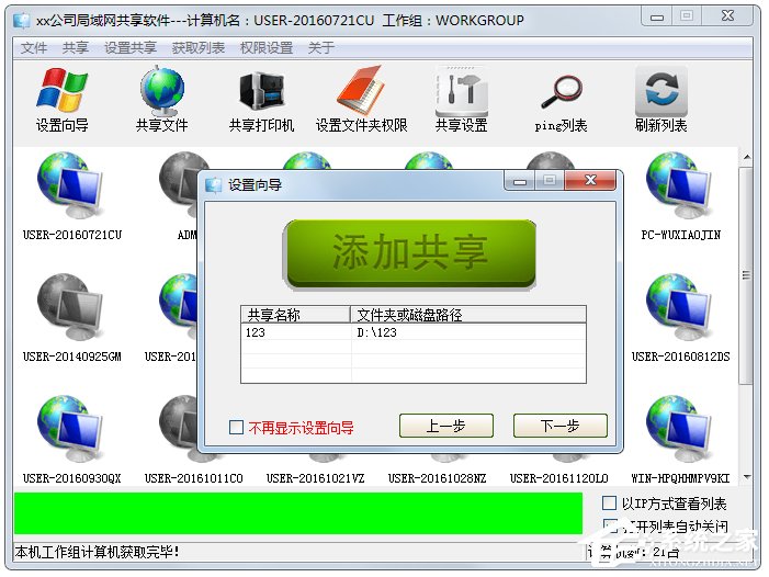 局域網(wǎng)共享設(shè)置工具使用方法 Win7局域網(wǎng)共享設(shè)置方法