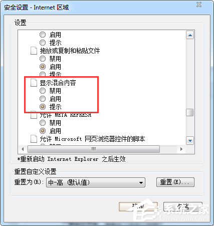 Win7瀏覽器網頁提示“是否只查看安全傳送的網頁內容”怎么辦？