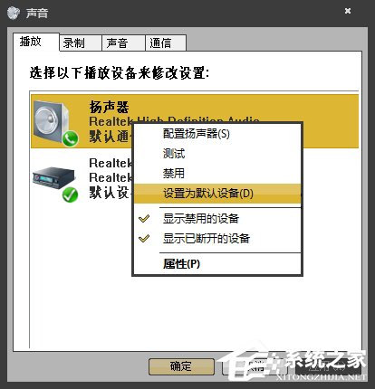 Win10怎么把揚聲器設為默認播放設備？