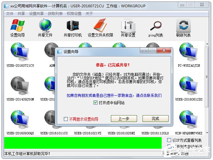 局域網(wǎng)共享設(shè)置工具使用方法 Win7局域網(wǎng)共享設(shè)置方法