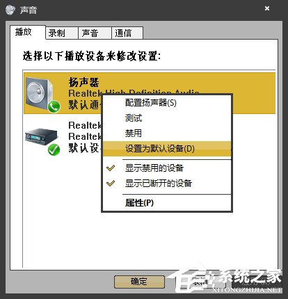Win10怎么把揚聲器設為默認播放設備？