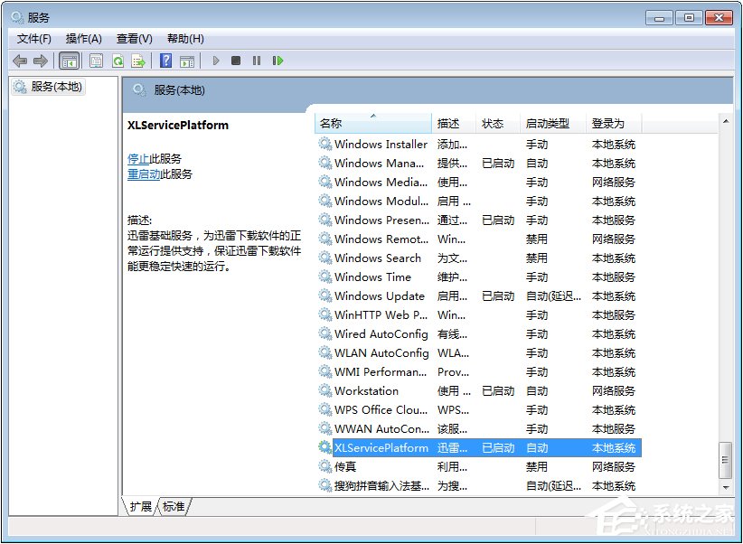 Win10關(guān)閉ThunderPlatform進程的方法