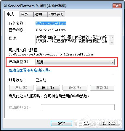 Win10關(guān)閉ThunderPlatform進程的方法