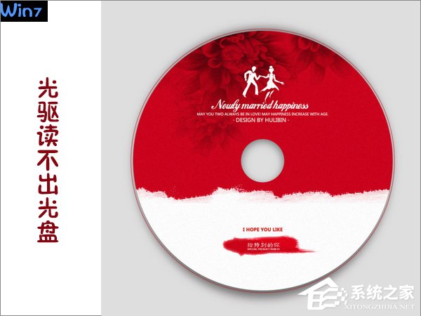 Win7系統下光驅讀不出光盤怎么辦？