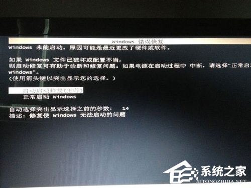 電腦啟動(dòng)時(shí)出現(xiàn)Windows錯(cuò)誤恢復(fù)怎么解決？