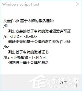 Win10系統(tǒng)下slmgr命令的使用方法