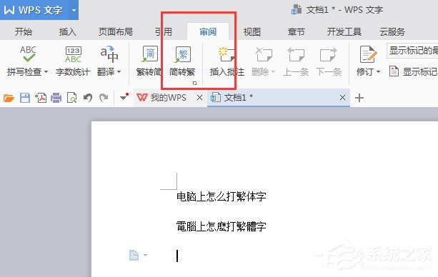 Win7系統怎么打繁體字？