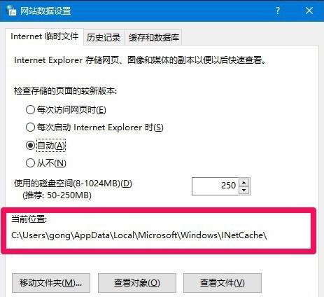 Win10 IE瀏覽器的臨時文件夾在哪？