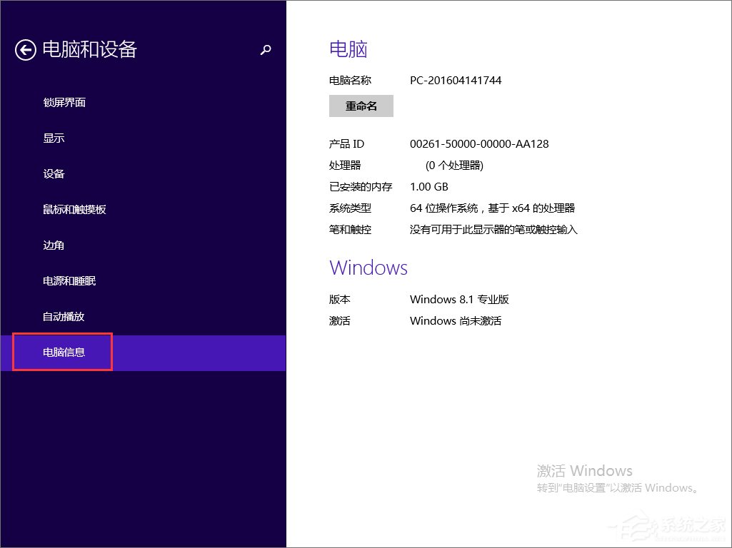 Win8怎么看電腦配置？Win8查看電腦配置的方法