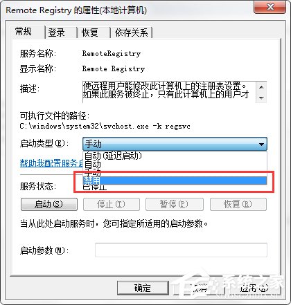 Win7注冊表被篡改怎么辦？DNS被篡改怎么辦？