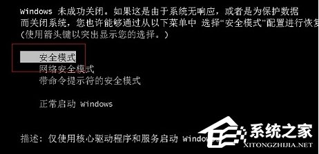 Win7系統怎么進入電腦安全模式？