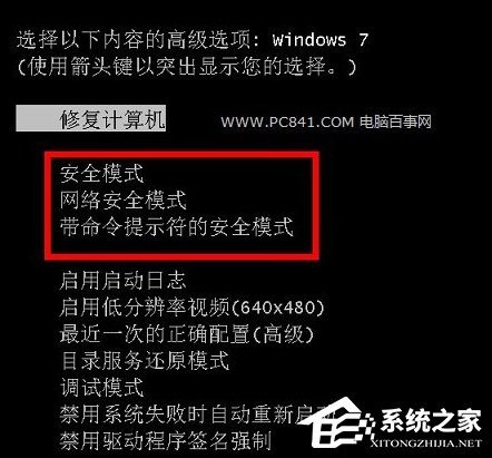 Win7系統怎么進入電腦安全模式？