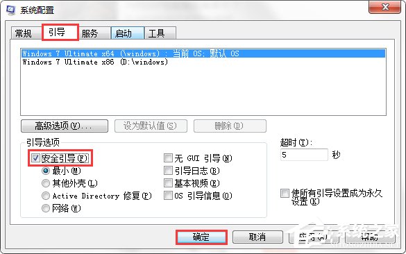 Win7系統怎么進入電腦安全模式？
