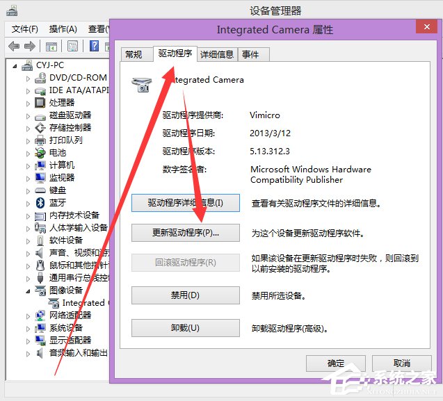 Win8系統(tǒng)筆記本內(nèi)置攝像頭不能用了怎么辦？