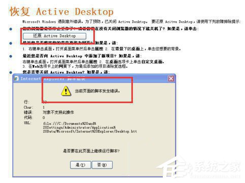 Win7開機壁紙消失出現“恢復Active Desktop”提示怎么辦？