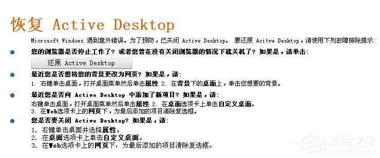 Win7開機壁紙消失出現“恢復Active Desktop”提示怎么辦？