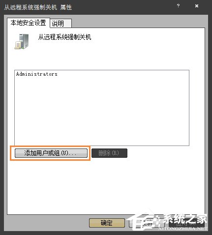 Win7系統如何通過另一臺計算機實現遠程關機？