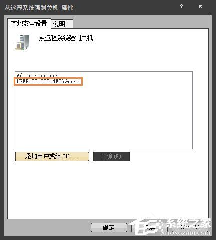 Win7系統如何通過另一臺計算機實現遠程關機？