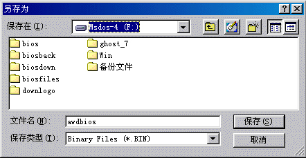 Windows系統如何刷新bios？