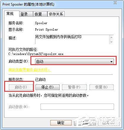 Win7系統print spooler服務總是自動停止怎么辦？