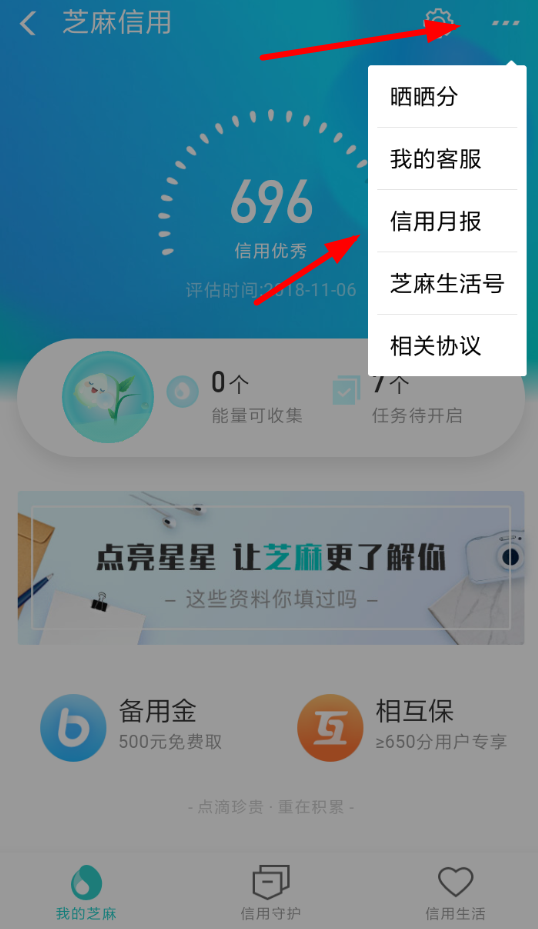 支付寶APP怎么查看信用足跡？查看信用足跡的方法說明