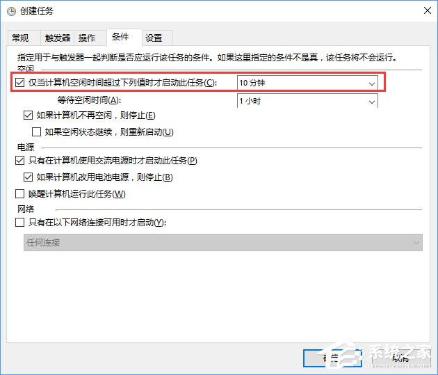 Win10創(chuàng)建自動關(guān)機(jī)任務(wù)的詳細(xì)教程